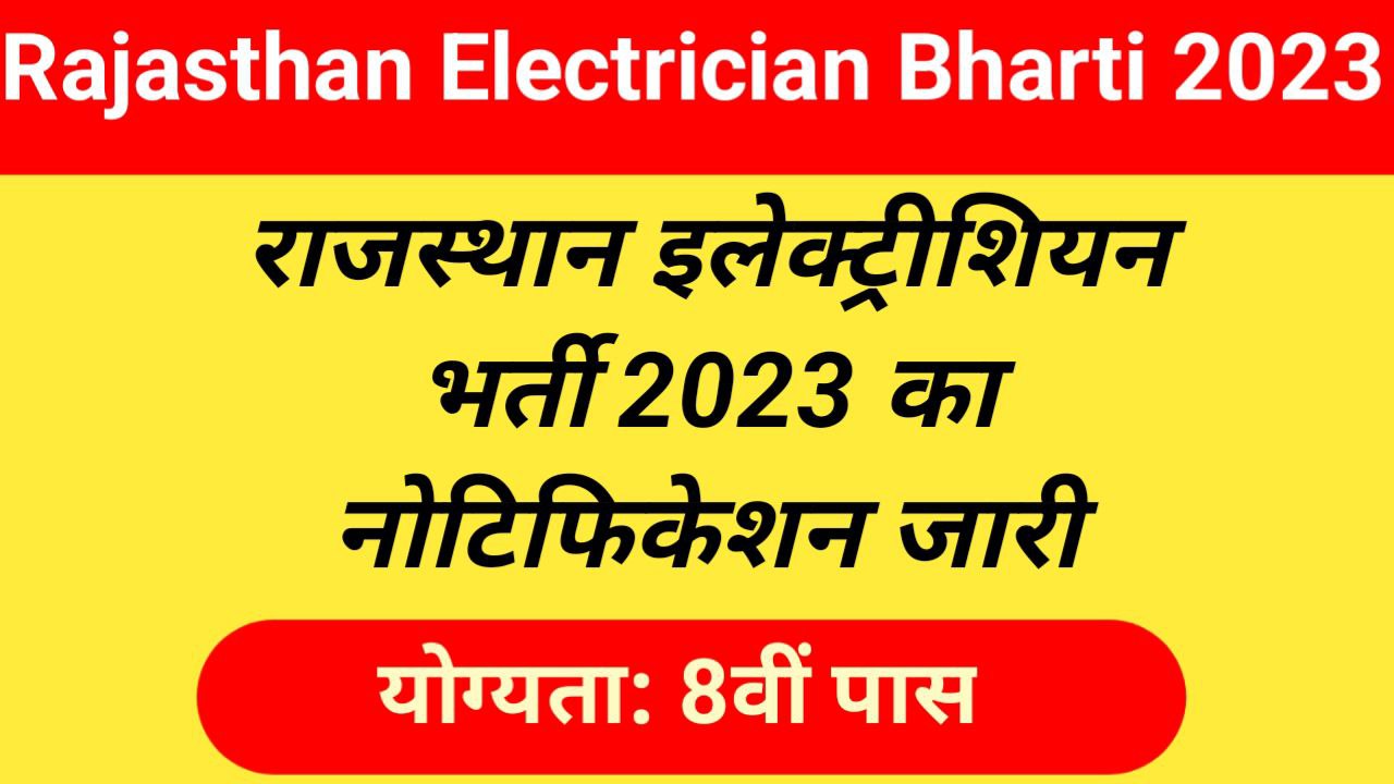 Rajasthan Electrician New Vacancy 2023