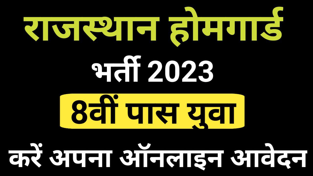 Rajasthan Home Gard Bharti 2023 Notification PDF