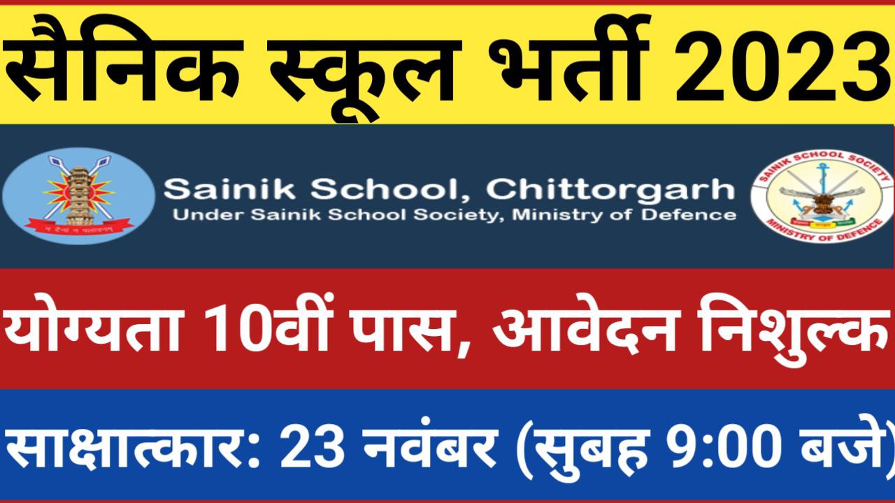 Sainik school chittorgarh Recruitment 2023 Apply Offline