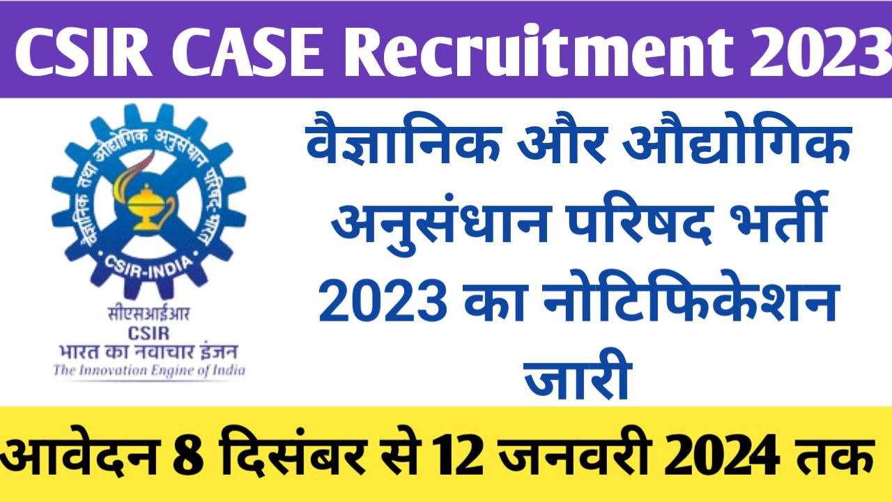 CSIR CASE Recruitment 2023