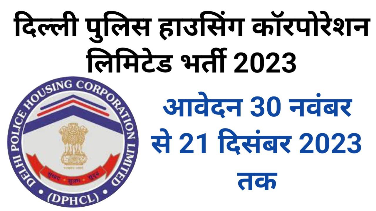 Delhi Police Housing Corporation Limited Recruitment 2023 Notification