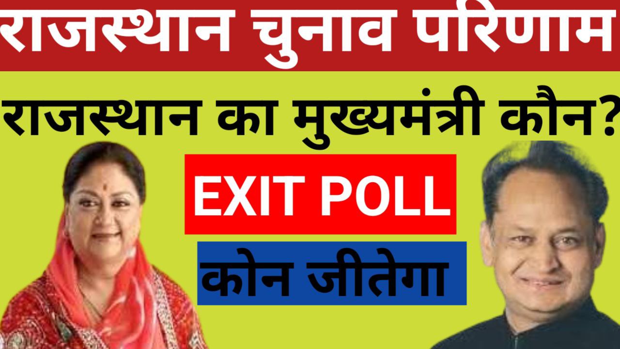 Election Exit Poll Result 2023 Rajasthan