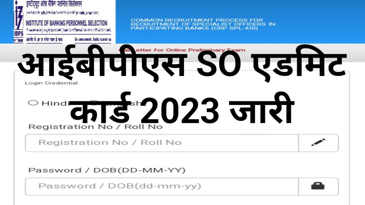 IBPS SO Admit Card 2023 Out, Prelims Call Letter Download Link