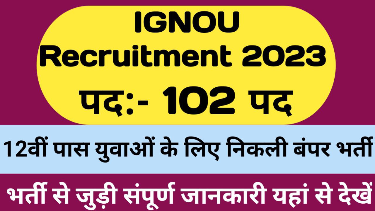 IGNOU Junior Assistant Recruitment 2023 Notification Out