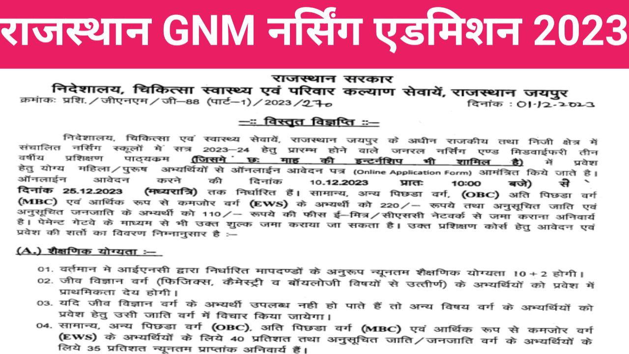 Rajasthan GNM Nursing Admission Form 2023