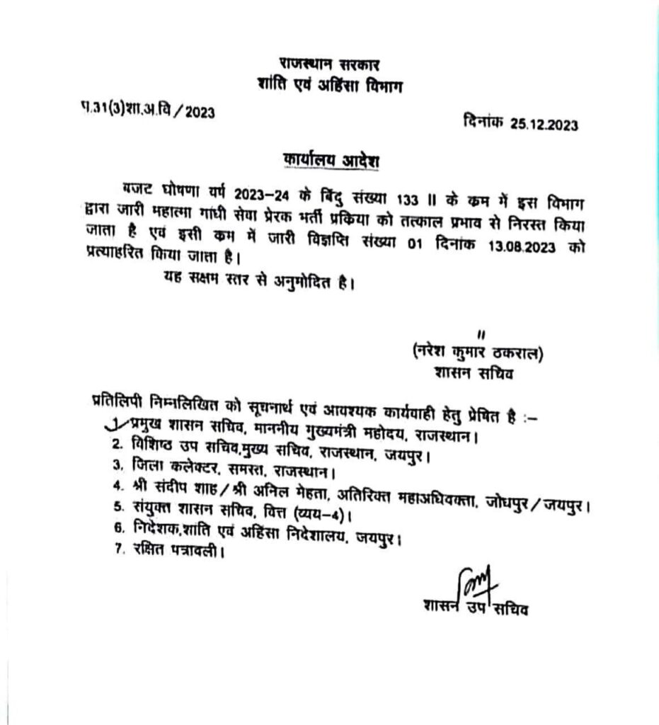 Rajasthan Mahatma Gandhi Seva Prerak Vacancy 2023