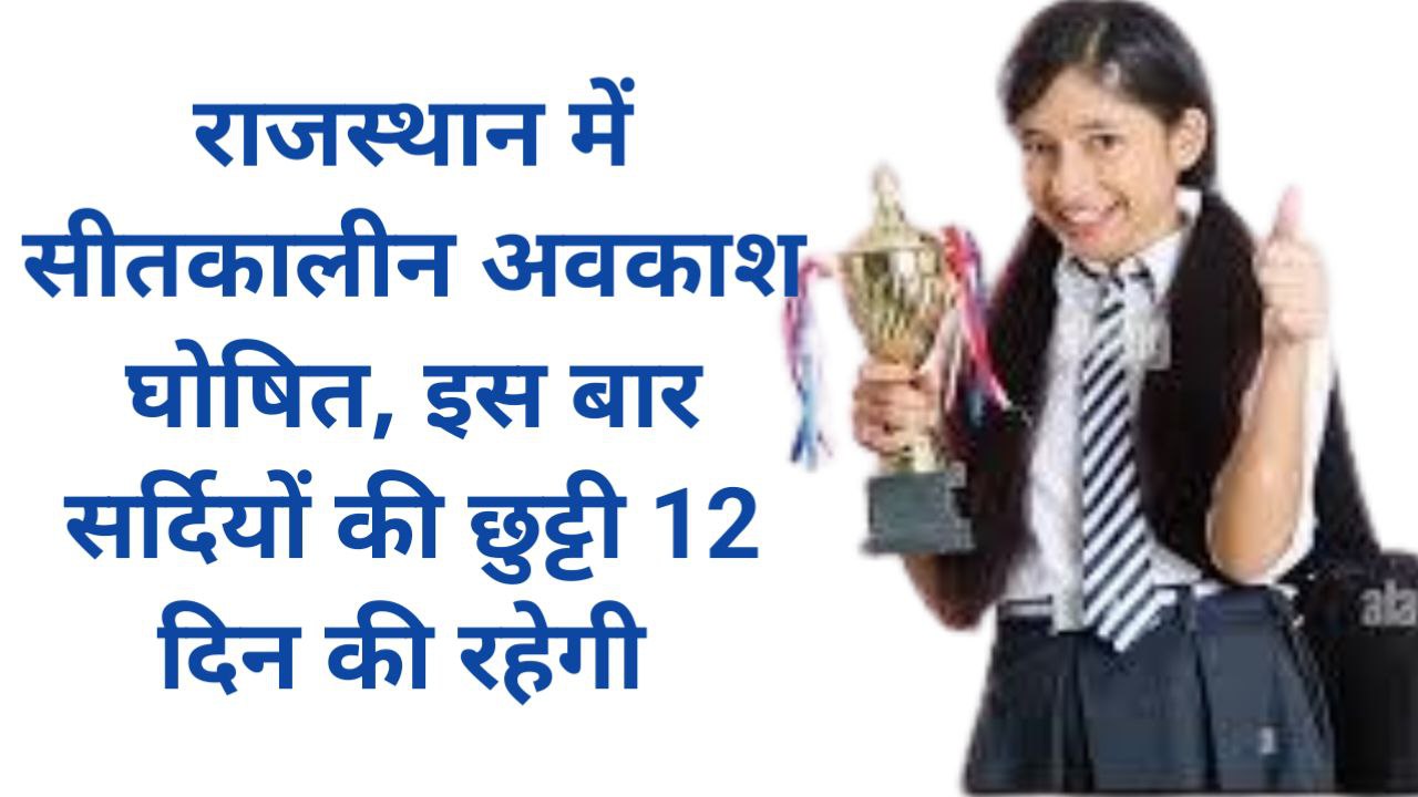 Rajasthan School Winter Holidays 2023 Latest News