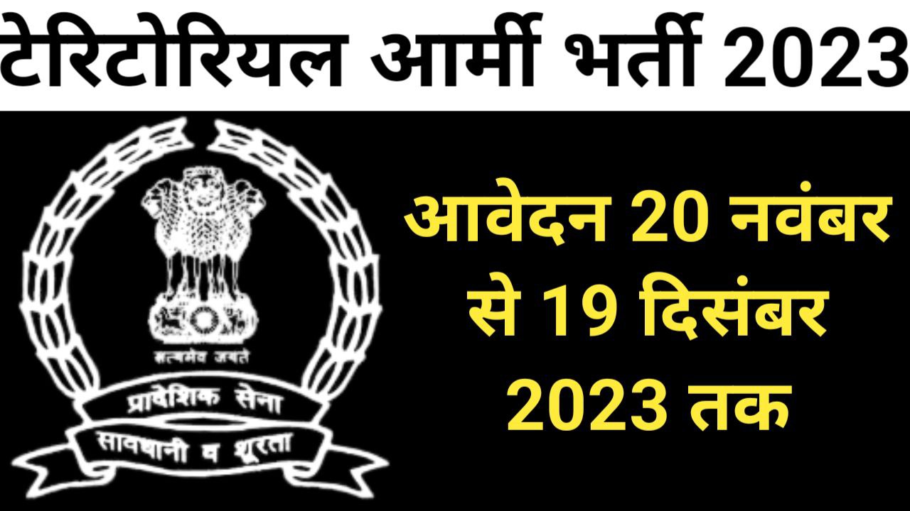 Territorial Army Recruitment 2023 Out