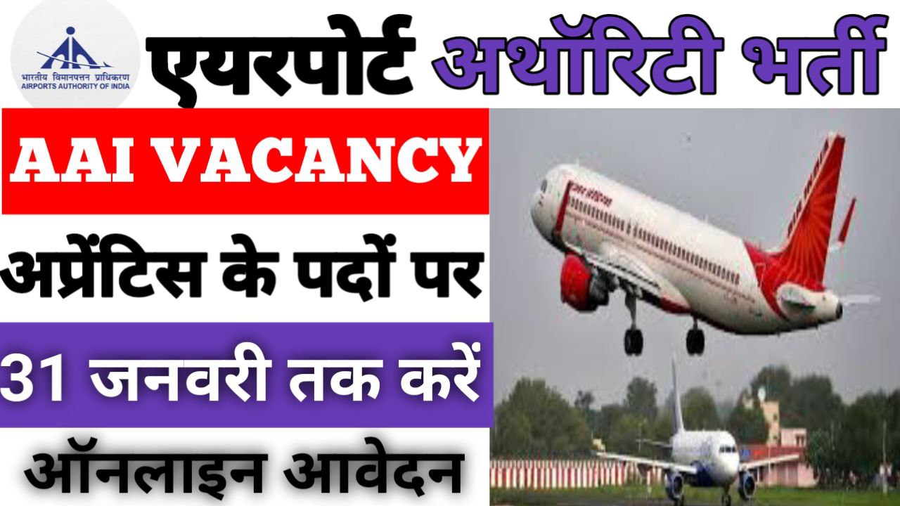 Airports Authority Of India New Vacancy 2024 