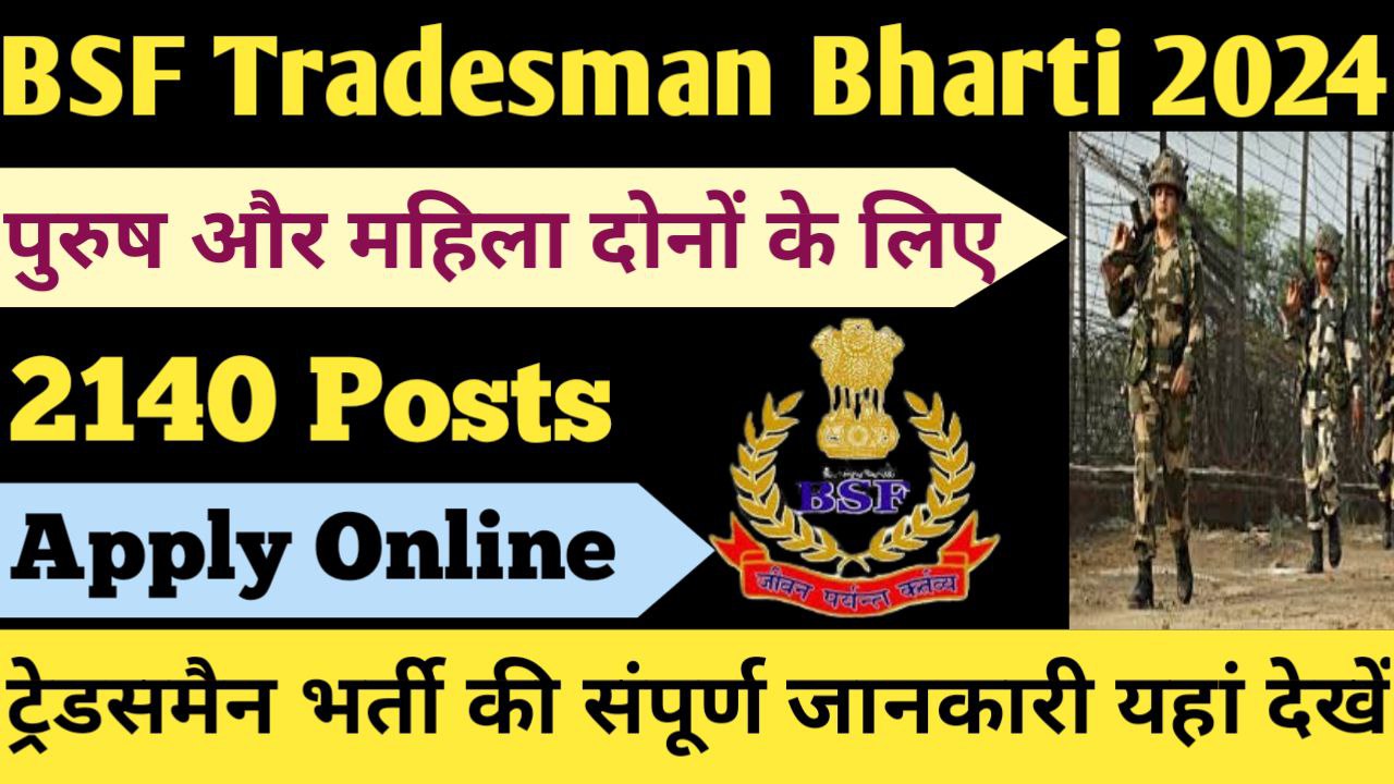 BSF Tradesman New Vacancy 2024 Notification Out