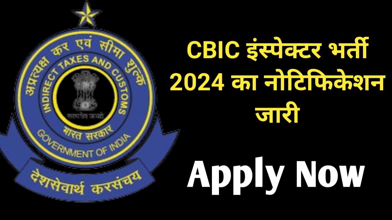 CBIC Inspector Vacancy 2024
