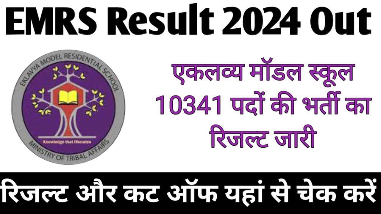 EMRS Result 2024 Out For Teaching And Non Teaching Posts