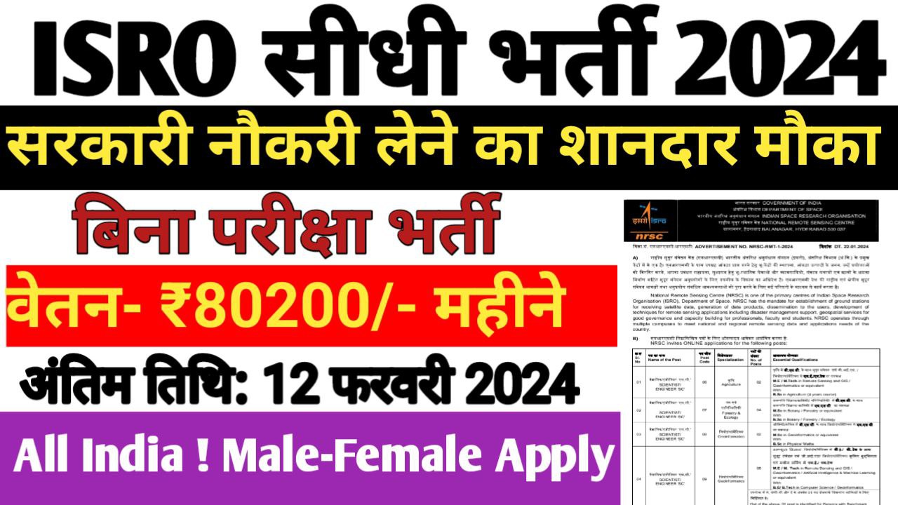 ISRO New Bharti 2024