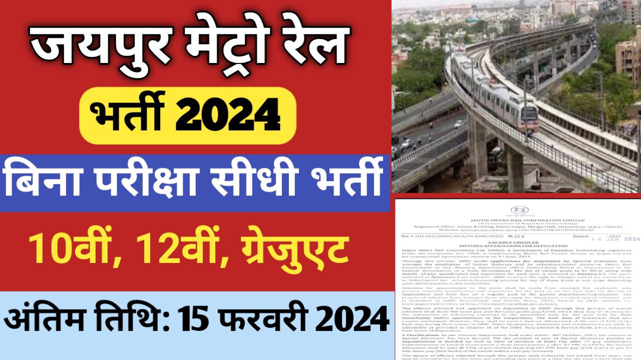 Jaipur Metro Vacancy 2024