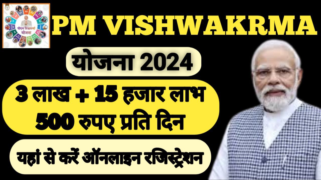 PM Vishwakarma Yojana 2024 Online Apply (New Registration)