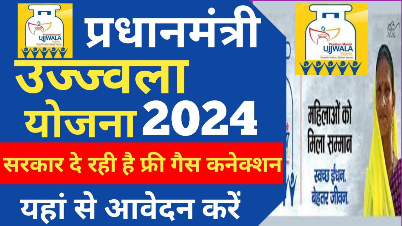 PMUY Pradhan Mantri Ujjwala Yojana 2024 Registration