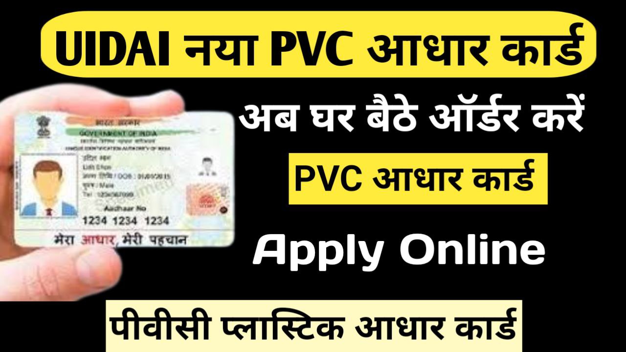 PVC Aadhaar Card 2024 Order New PVC Aadhaar Card