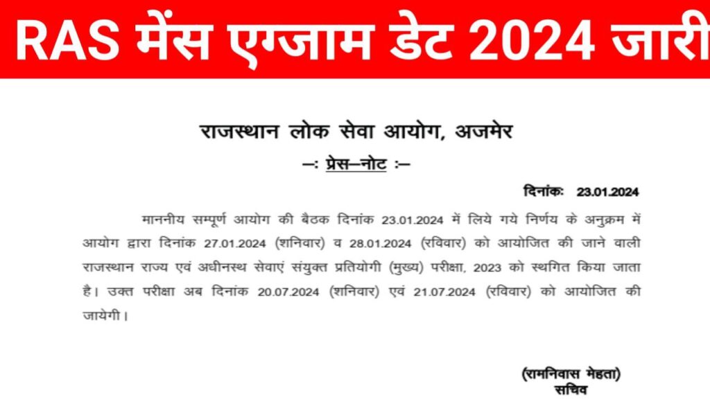 RPSC RAS Mains Exam Date 2024 Out आरपीएससी आरएएस मेंस एग्जाम डेट 2024