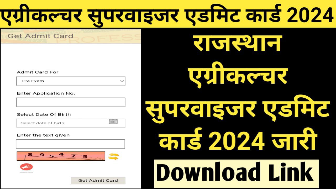 Rajasthan Aagriculture Supervisor Admit Card 2024 Download Link