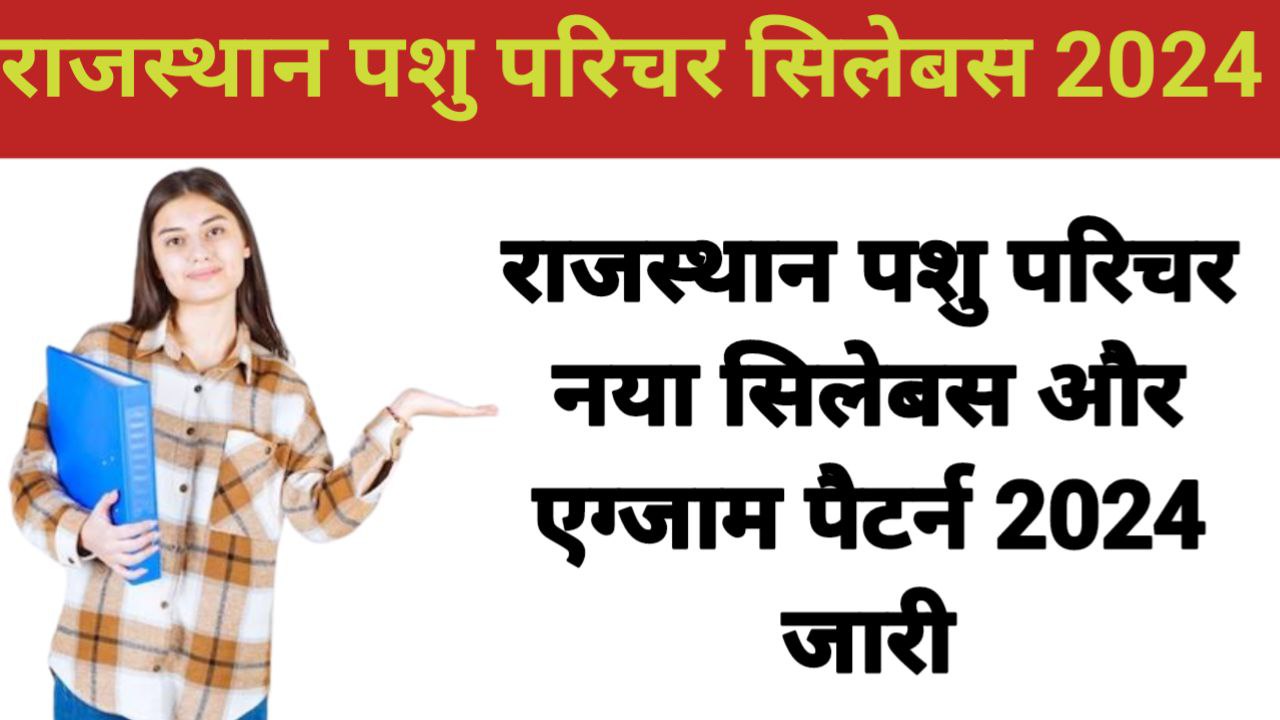 Rajasthan Animal Attendant Syllabus 2024 In Hindi PDF Download