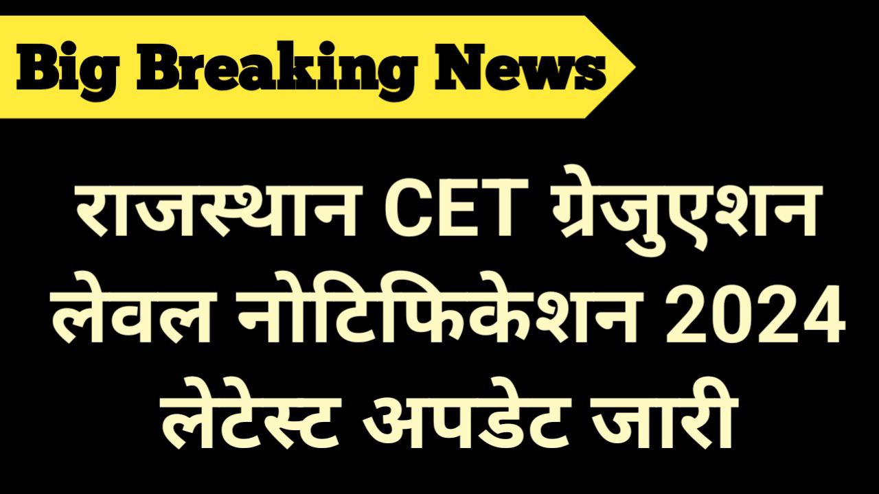 Rajasthan CET Graduation Level Exam Date 2024