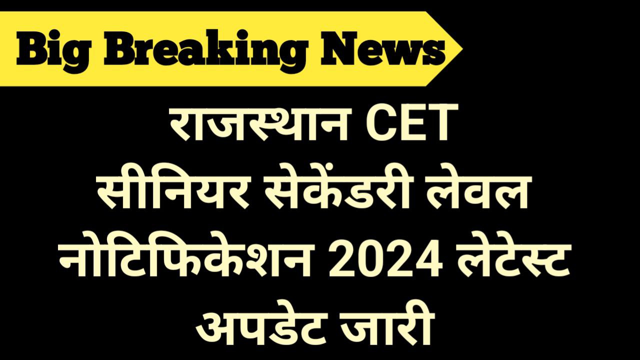 Rajasthan CET Senior Secondary Level Application Form 2024