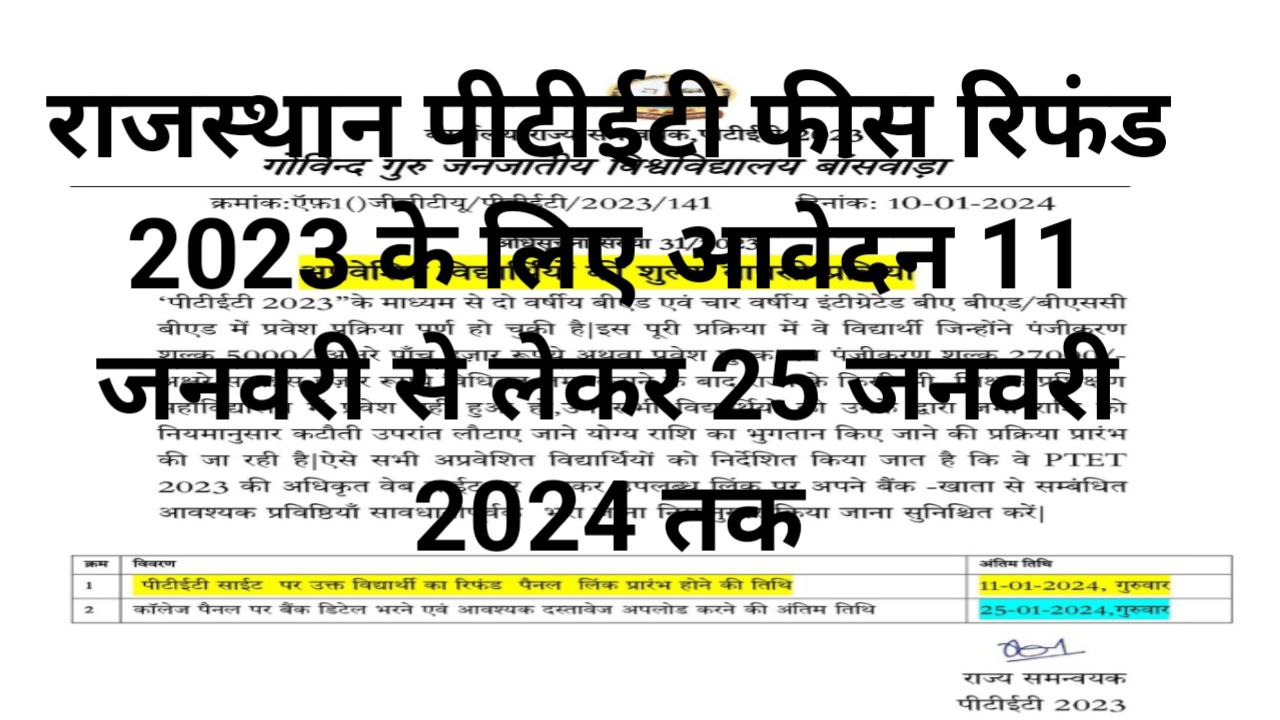 Rajasthan PTET Fees Refund 2023 Apply