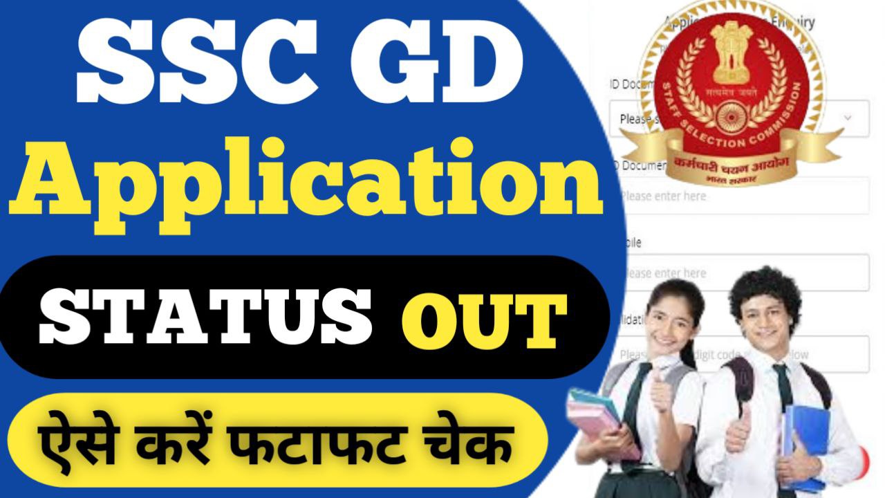 SSC GD Application Status 2024 Direct Check Link