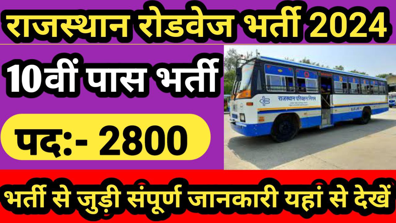 Rajasthan Roadways Vacancy 2024 Apply Online