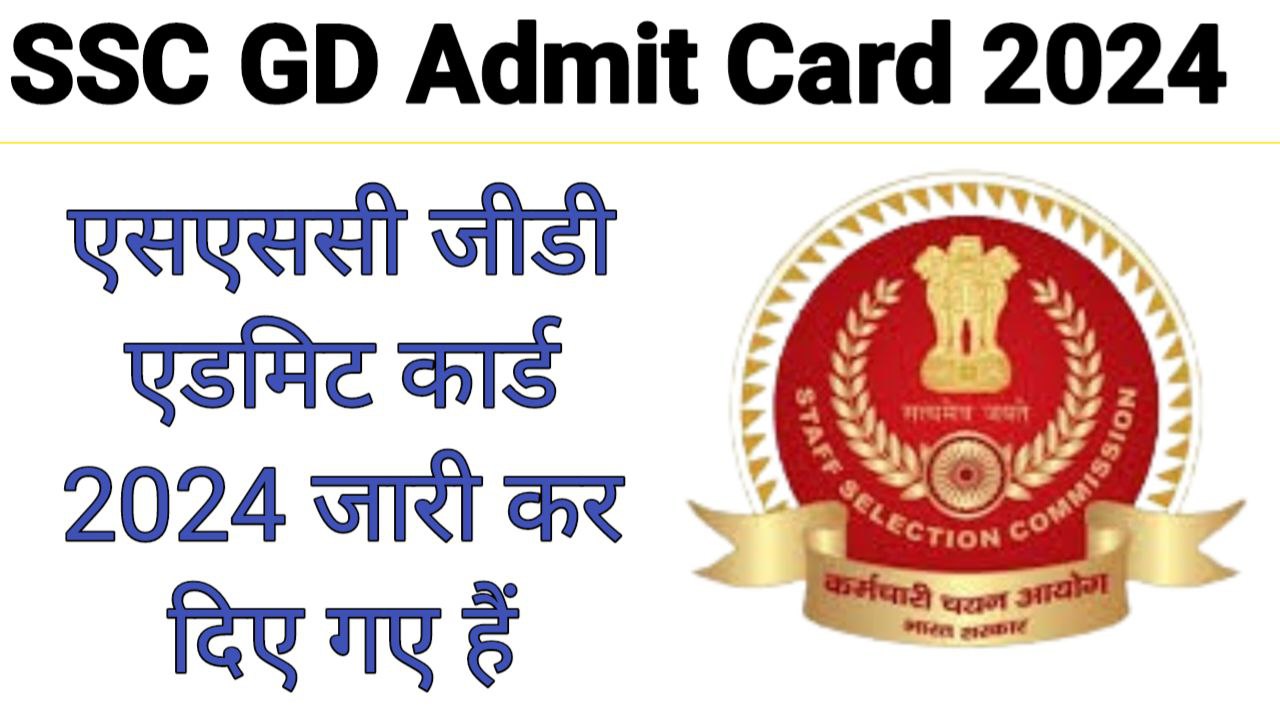 SSC GD Constable Admit Card 2024 Download Direct Link