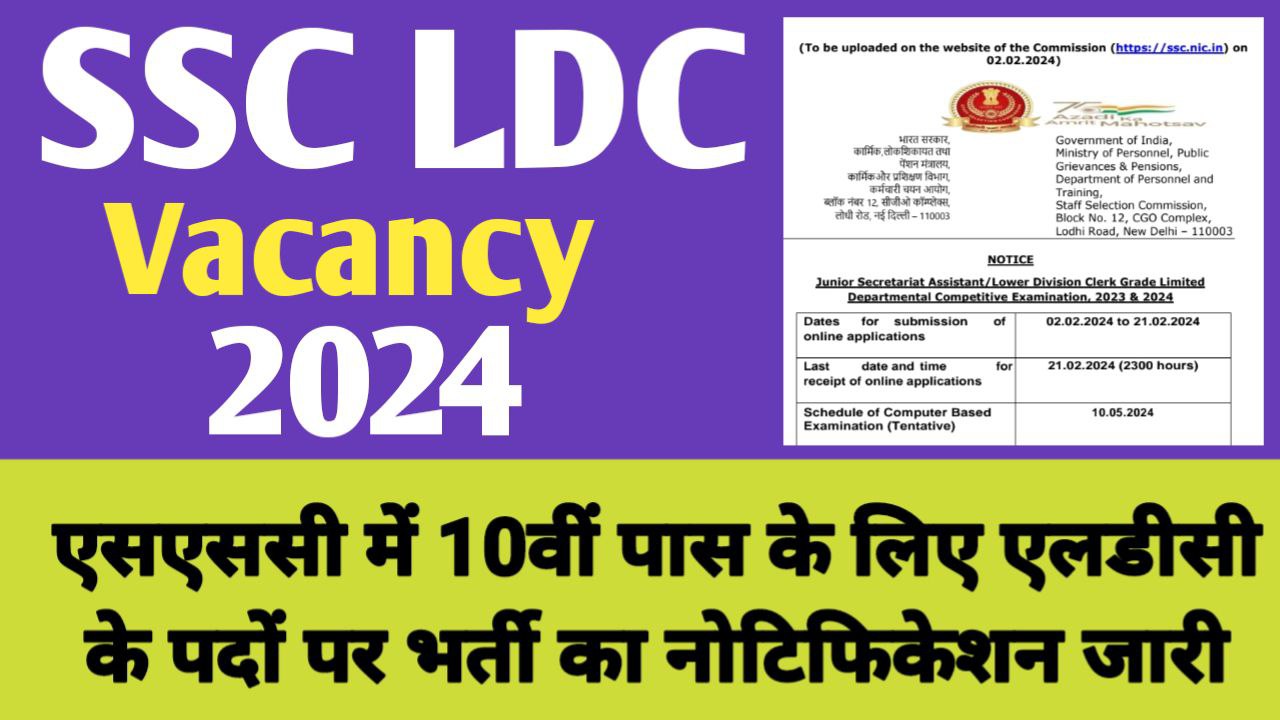 SSC LDC Bharti 2024