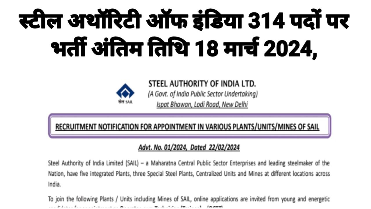 Stell Authority Of India Recruitment 2024 Apply Online