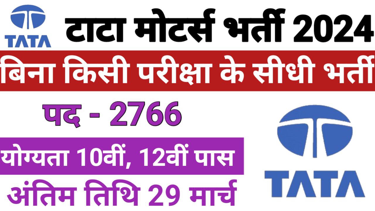 TATA Motors New Bharti 2024