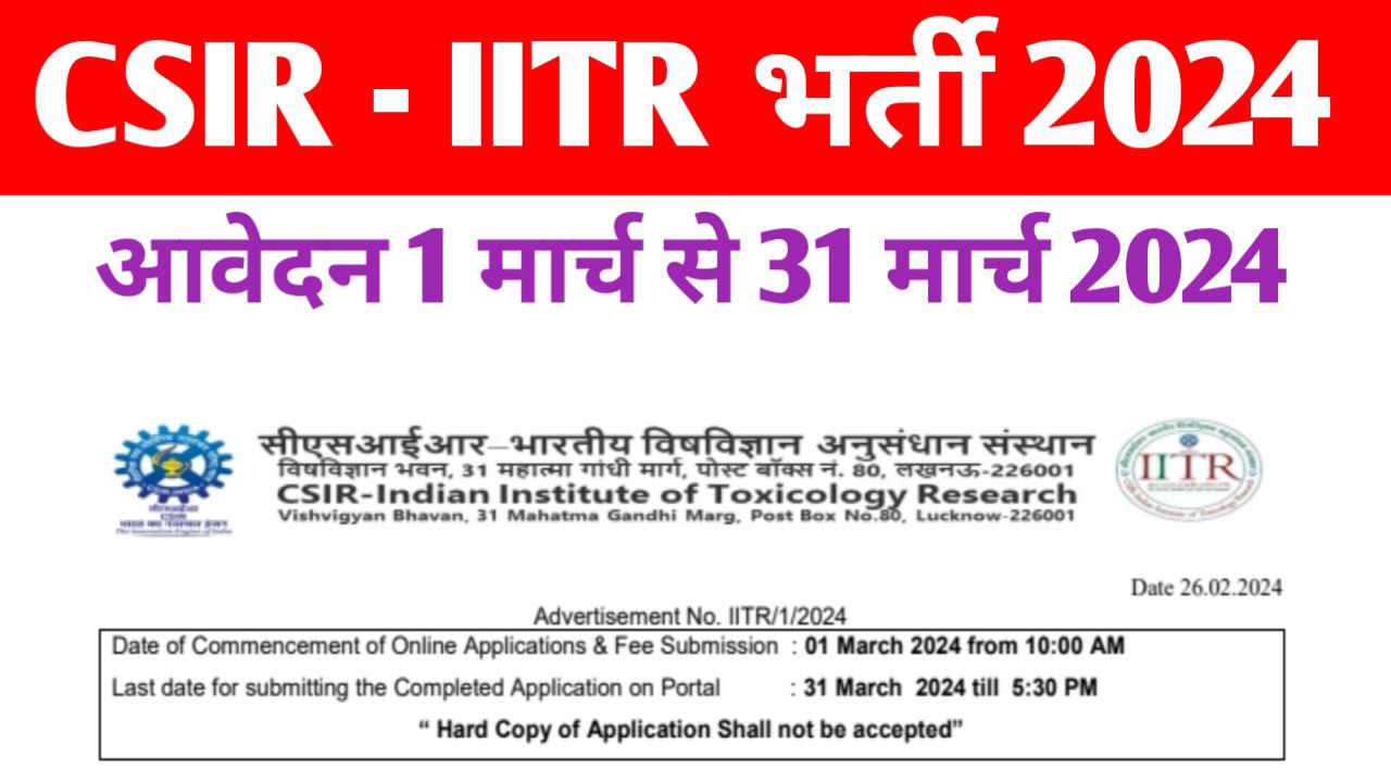 CSIR IITR Bharti 2024