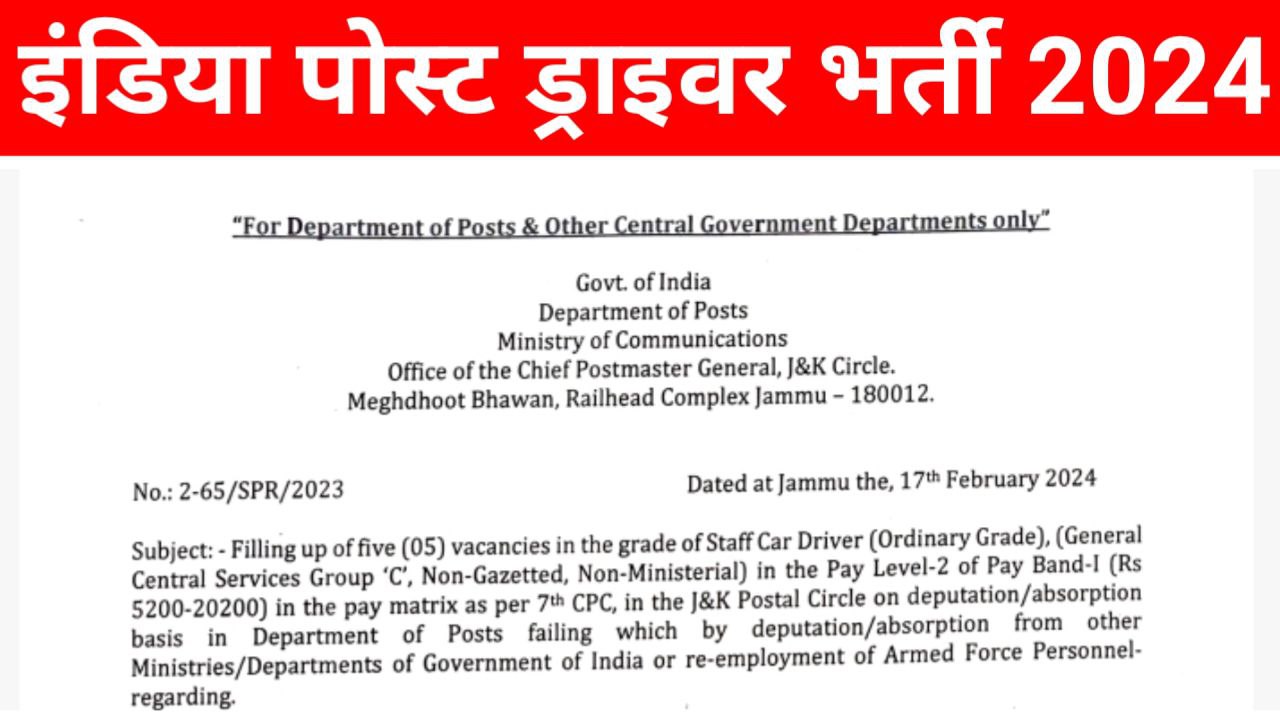 India Post Driver New Vacancy 2024