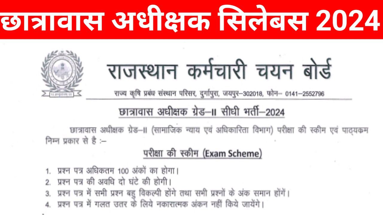 Rajasthan Hostel Superintendent Syllabus 2024 In Hindi