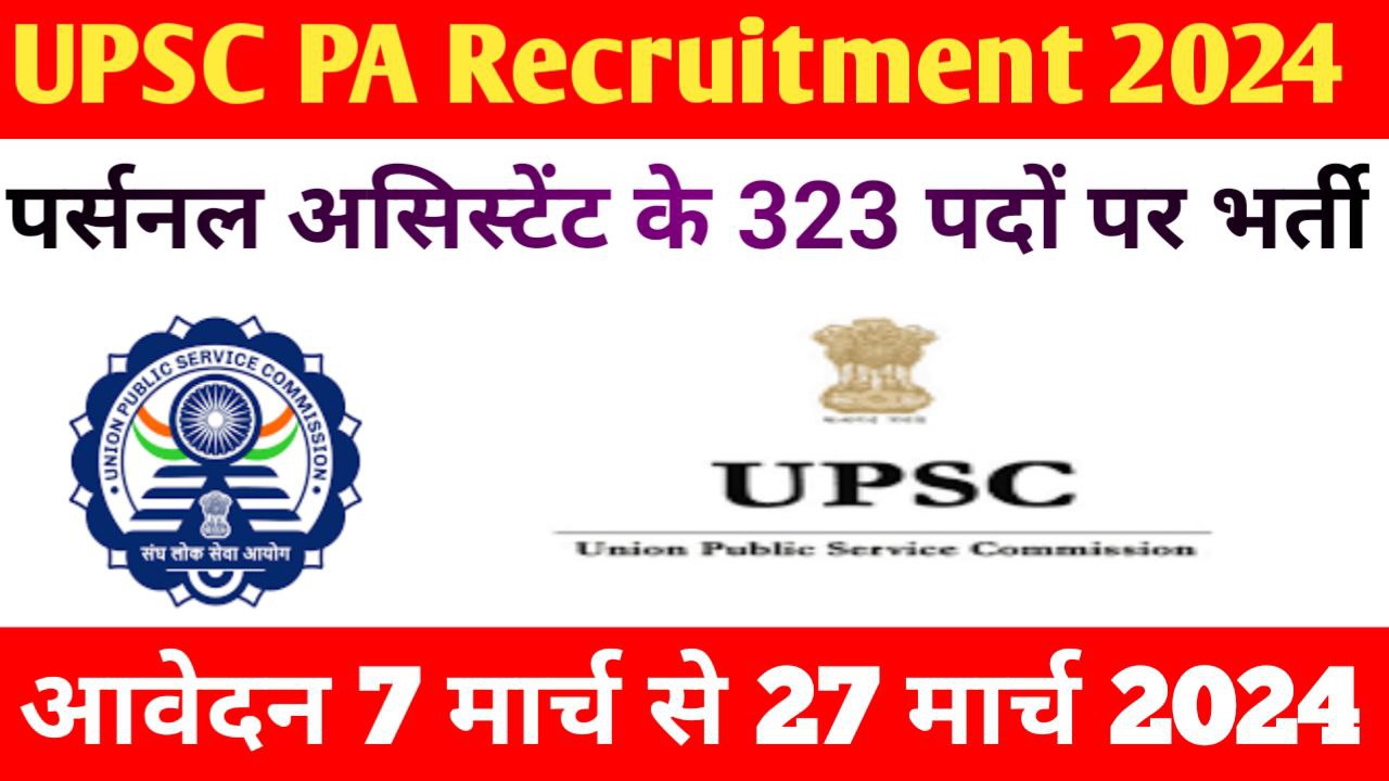 UPSC EPFO Personal Assistant Bharti 2024
