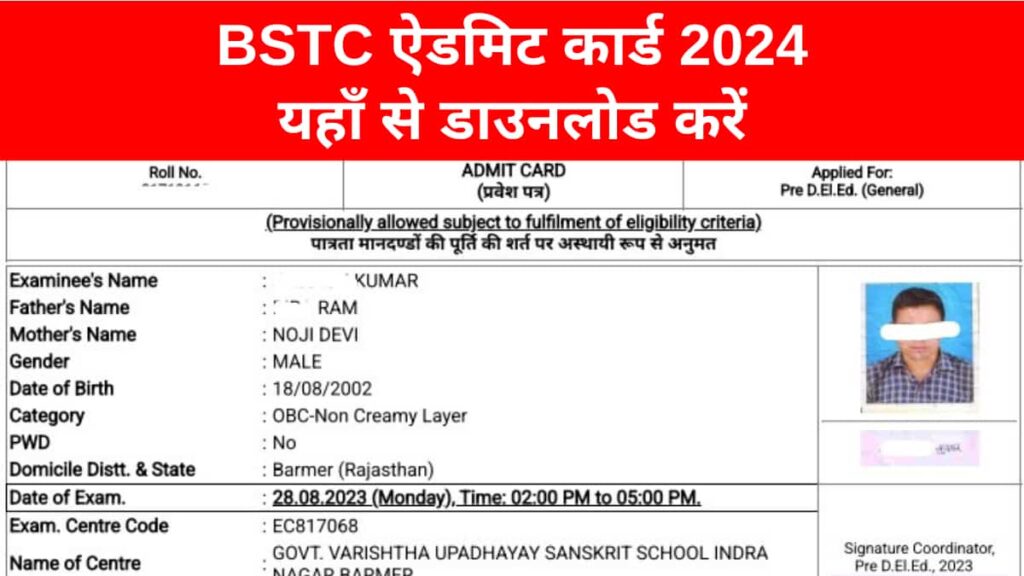 BSTC Admit Card Letest Update