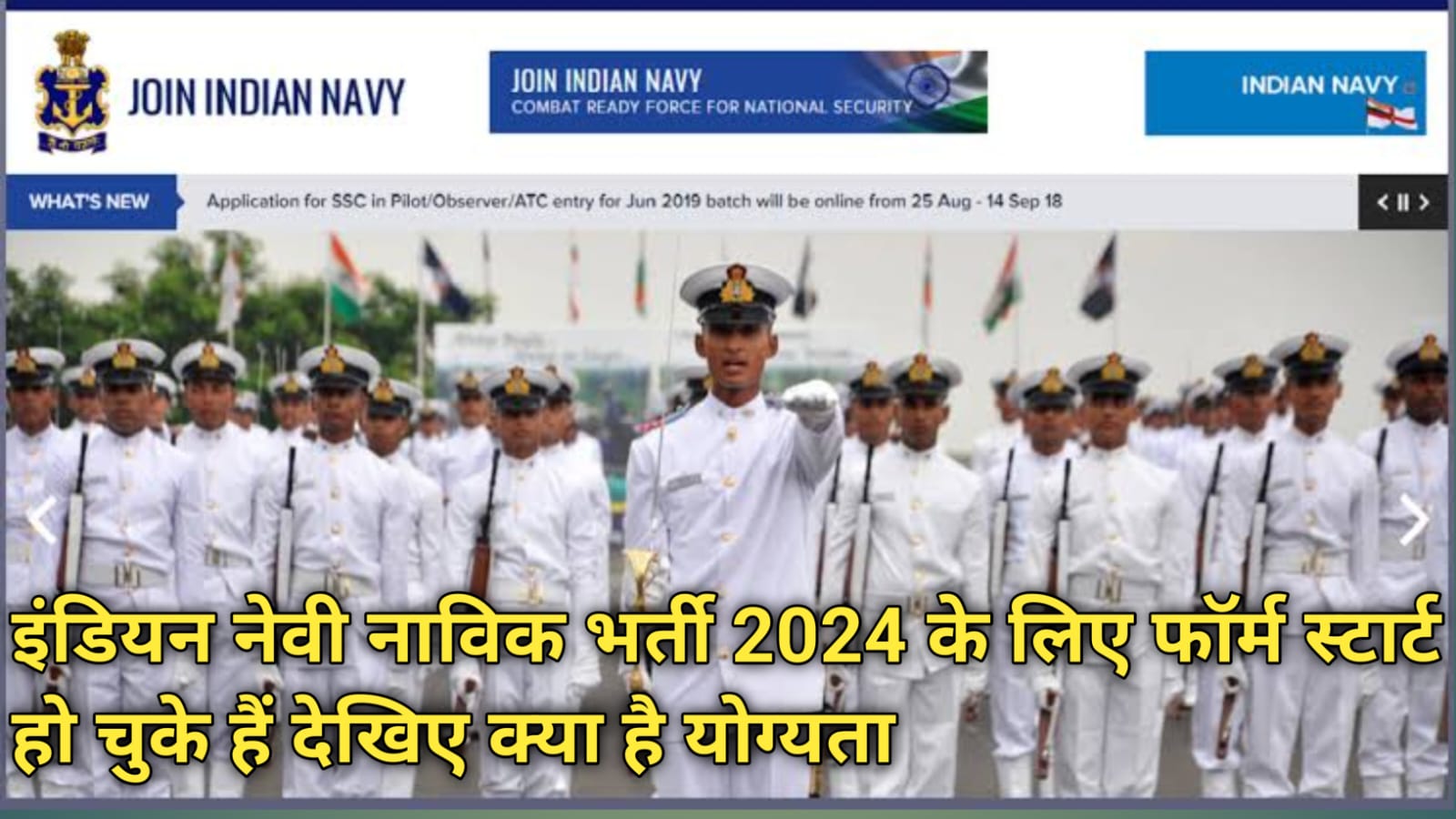 Indian Navy Sailor Recruitment 2024