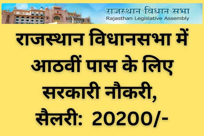 Rajasthan Vidhan Sabha Bharti 2024